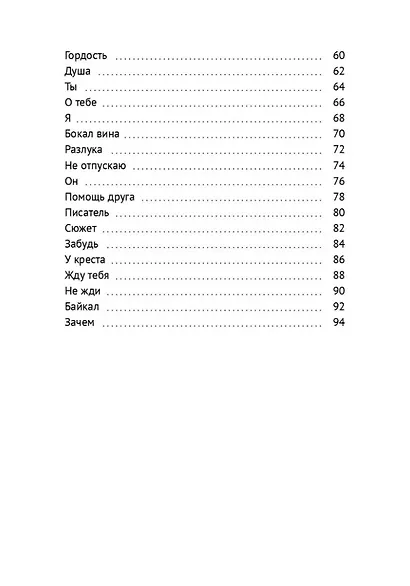 О тебе и обо мне. Сборник стихов - фото 3