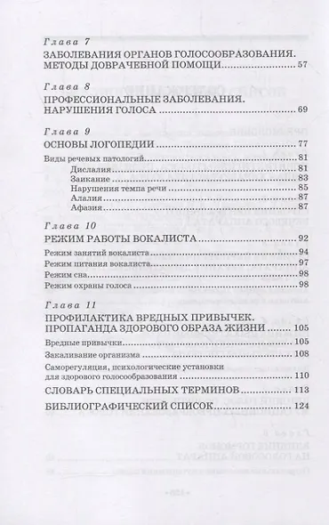 Гигиена голоса для певцов - фото 3