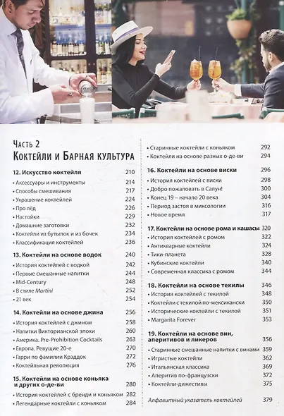 Библия бармена, 7-е изд. - фото 3