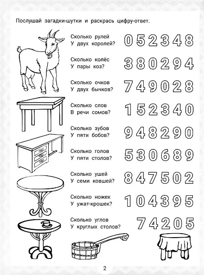 IQ-загадки и математические отгадки: 5+ - фото 4