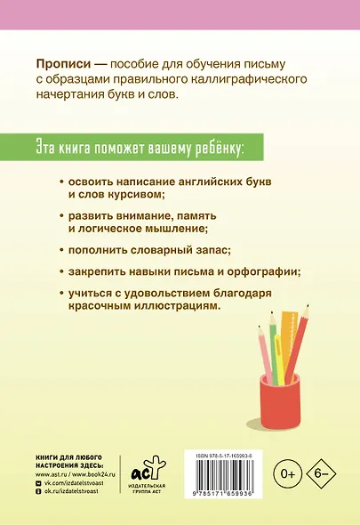 Английский язык. 3-4 класс. Прописи с заданиями. ФГОС - фото 2