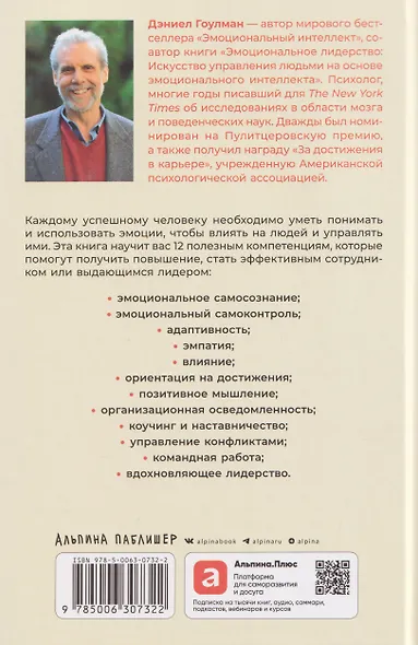 12 элементов эмоционального интеллекта: Как стать вдохновляющим лидером - фото 2