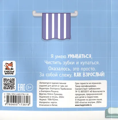 Я учусь умываться - фото 4