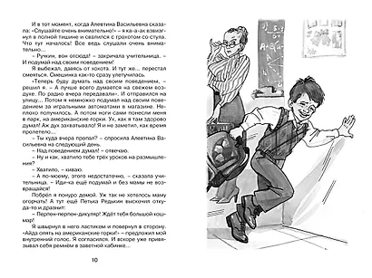 Это наш весёлый класс! Рассказы о школе - фото 8