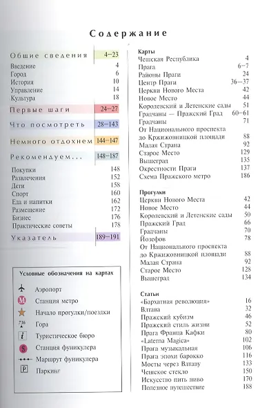 Прага: Путеводитель. / 3-е изд. перераб. и доп. - фото 3