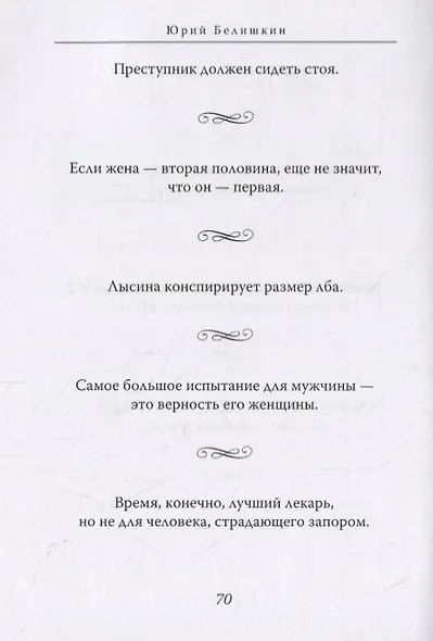 Юморизмы - фото 4