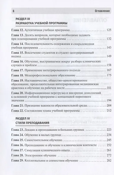 Ключевые навыки медицинского преподавателя: введение в преподавание и изучение медицины - фото 3