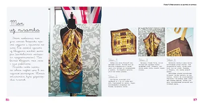 Сам себе кутюрье - фото 6