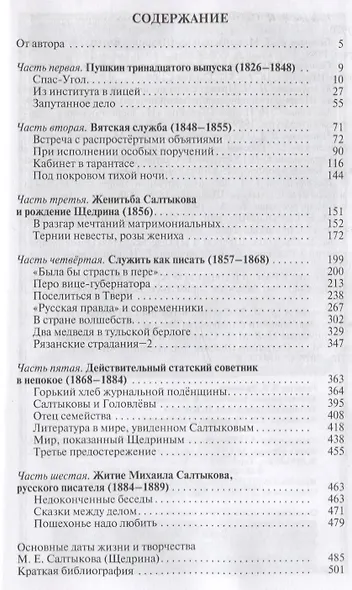 Салтыков (Щедрин) - фото 2