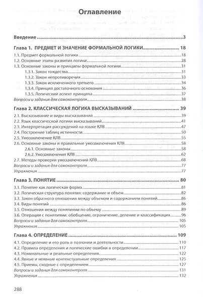 Логика: основы рассуждения и научного анализа. Учебное пособие - фото 2