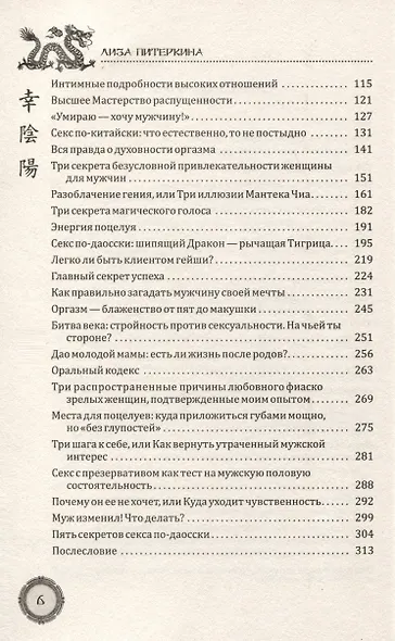 Даосские секреты женской сексуальности - фото 4