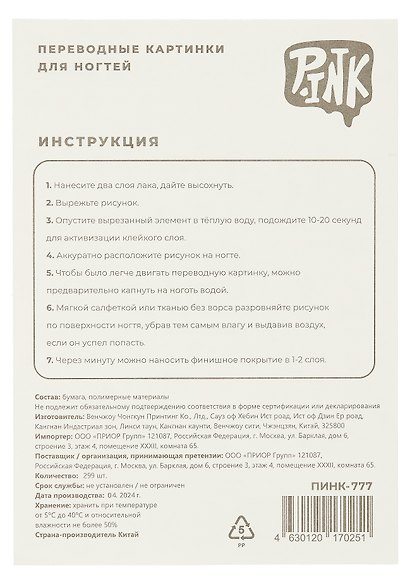 Слайдеры для ногтей «Любовь», фольга, Pink - фото 2