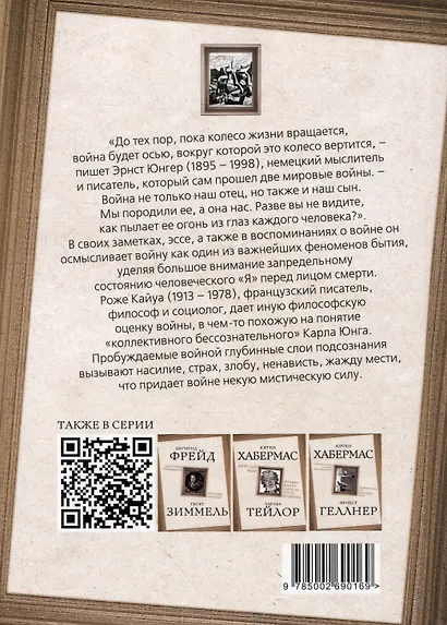 Аффекты войны. "Я" перед лицом смерти - фото 2