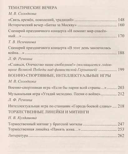 Этот славный День Победы: система работы образовательной организации: памятные акции, классные часы и уроки мужества, торжественные линейки и праздничные митинги, тематические мероприятия - фото 3