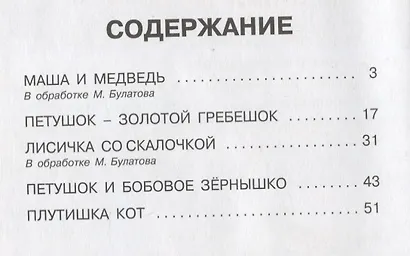 Маша и медведь - фото 2