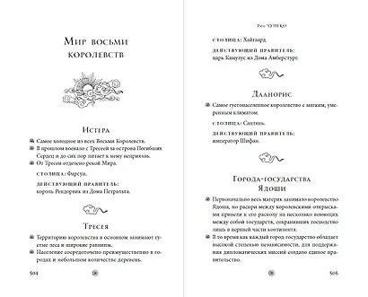 Сердце сумрака - фото 10