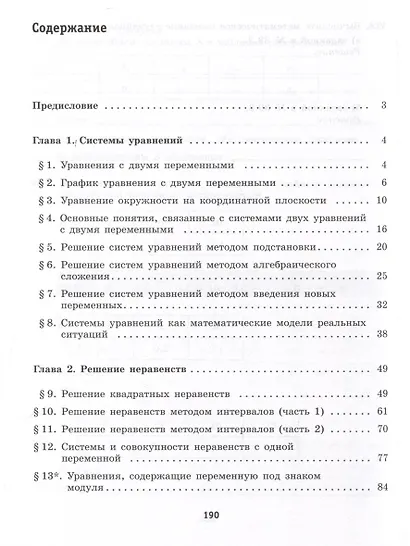 Алгебра. 9 класс. Рабочая тетрадь - фото 2