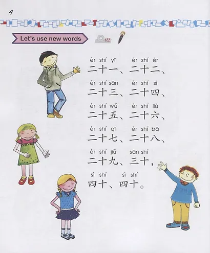 Easy Steps to Chinese for Kids: Textbook: 2A (+ СD) - фото 5