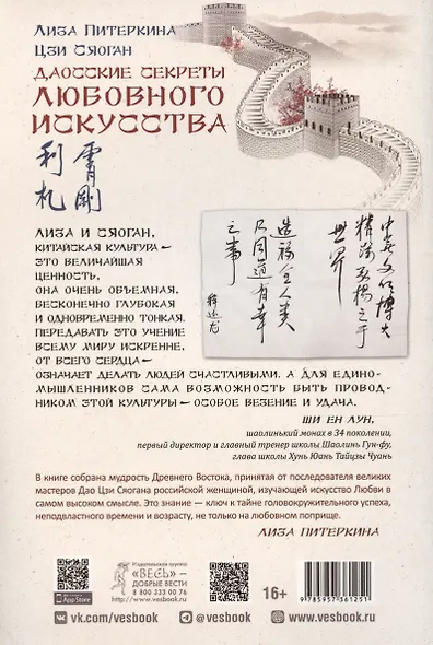 Даосские секреты любовного искусства - фото 2