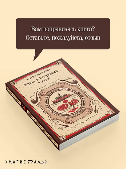 Этюд в багровых тонах - фото 9