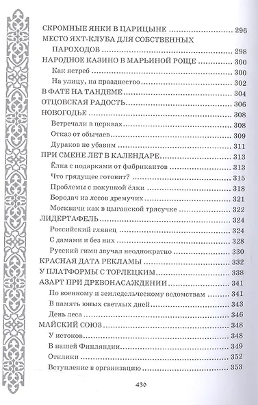 Праздники и гуляния старой Москвы - фото 8