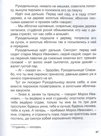 10 СКАЗОК. С НОВЫМ ГОДОМ! - фото 4