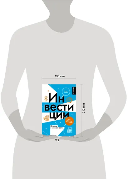 Инвестиции: основы и возможности. Гайд будущего миллионера - фото 4