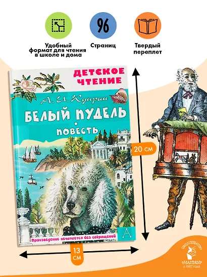 Белый пудель. Повесть - фото 6