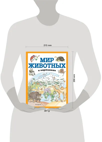 Мир животных в картинках (ил. Даниэлы Де Лука) - фото 4