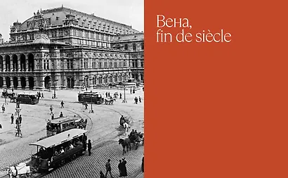Климт. Золото соблазна - фото 10