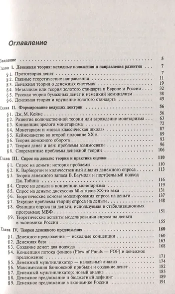 Денежная теория и динамичная экономика: выводы для России - фото 2