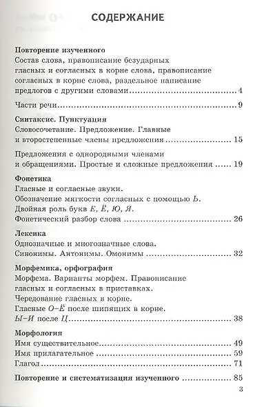 Комплексный анализ текста. Рабочая тетрадь по русскому языку: 5 класс: ко всем действующим учебникам / 2-е изд., перераб. и доп. - фото 4