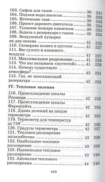 Знаете ли вы физику? - фото 7