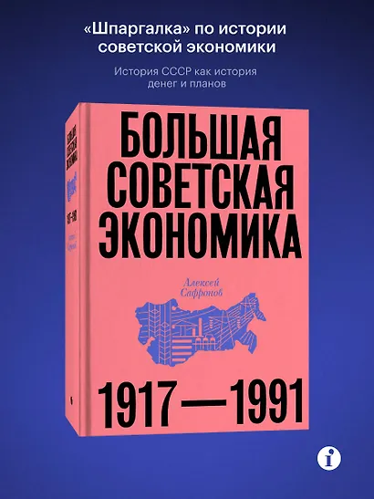Большая советская экономика - фото 3