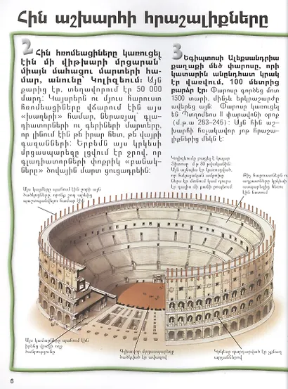 100 фактов. Чудеса света (на армянском языке) - фото 4