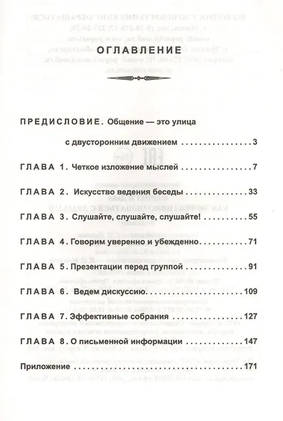 Как эффективно общаться с людьми - фото 2