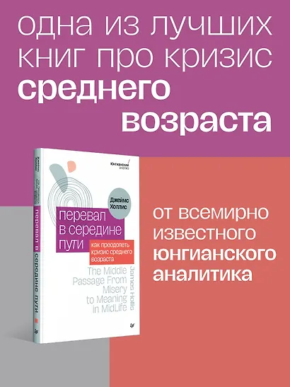 Перевал в середине пути. Как преодолеть кризис среднего возраста - фото 4