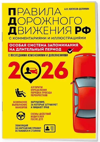 ПДД. Особая система запоминания на 2026 год - фото 3