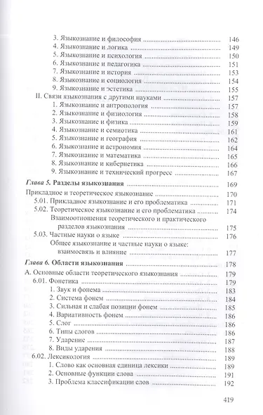 Общее языкознание.В 3-х томах т.1 - фото 4