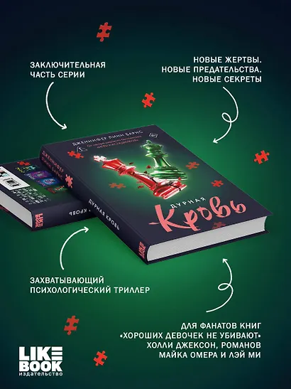 Дурная кровь - фото 6