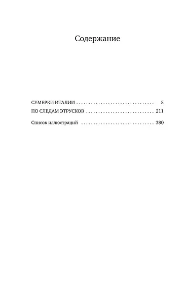 Сумерки Италии - фото 15