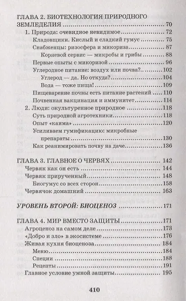 Мир вместо защиты. Практика природного земледелия - фото 3