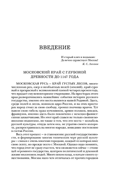 Быт и традиции Москвы XII – XIX веков - фото 7