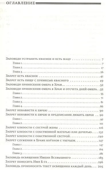 Дерех мицвотеха (Путь заповедей твоих). Т. 2 - фото 2