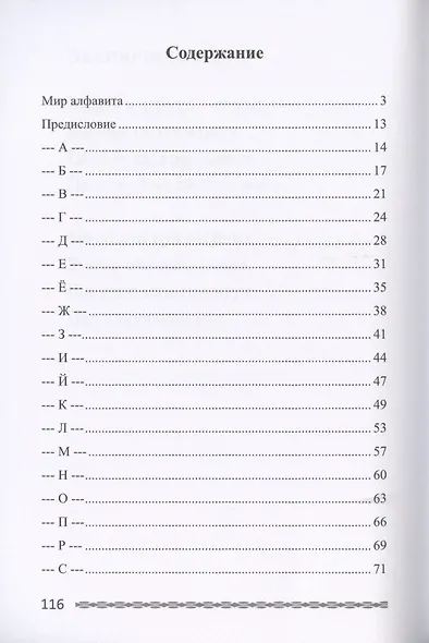 Азбука звука - фото 2