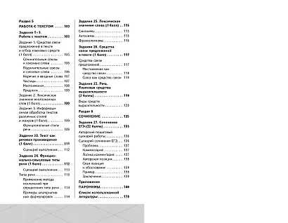 ЕГЭ. Русский язык - фото 6