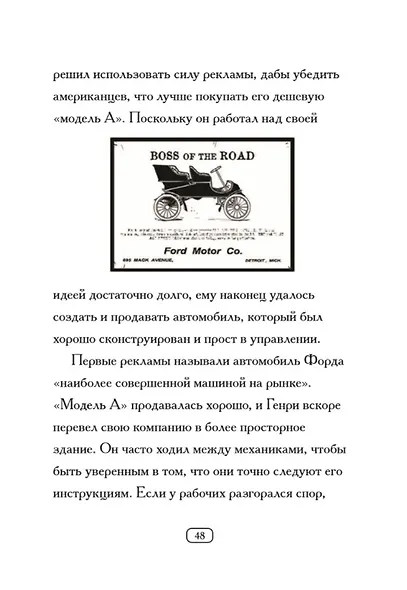 Кто такой Генри Форд? - фото 6