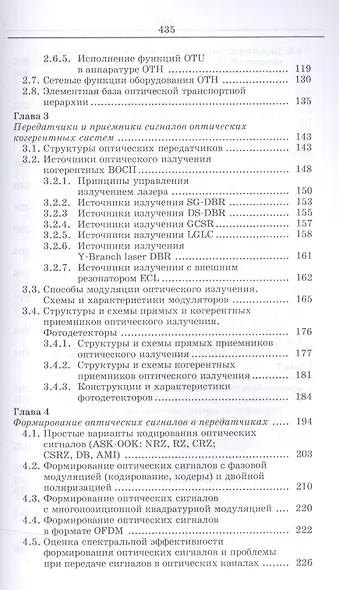 Когерентные оптические сети. Уч. пособие - фото 3