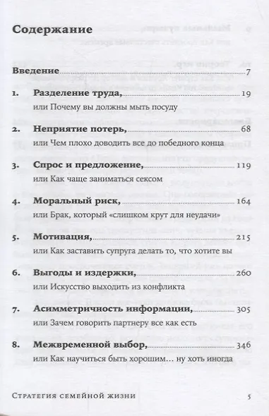 Стратегия семейной жизни: Как реже мыть посуду, чаще заниматься сексом и меньше ссориться - фото 2
