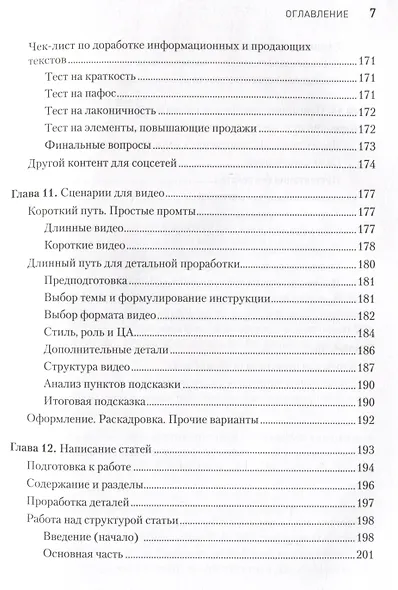 ChatGPT. Мастер подсказок, или Как создавать сильные промты для нейросети - фото 14